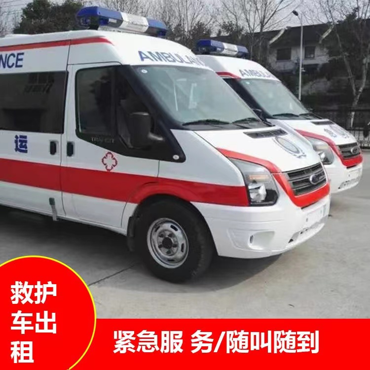 正安行动不便救护车出租