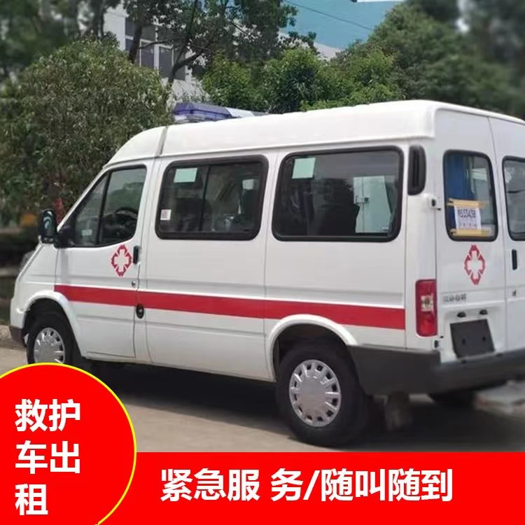 正安跨市救护车护送转院租赁